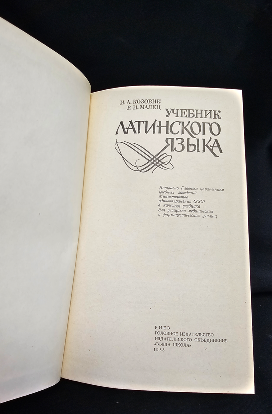 Учебник латинского языка (2151)