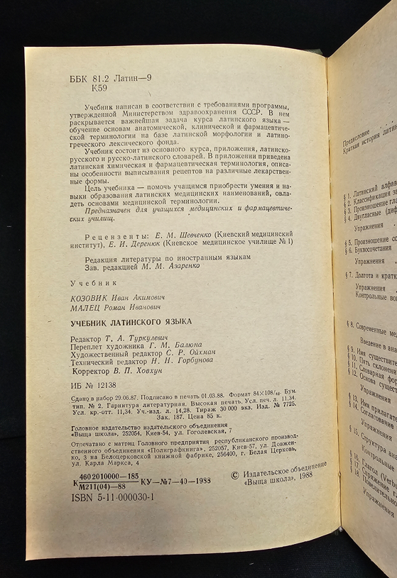 Учебник латинского языка (2151)