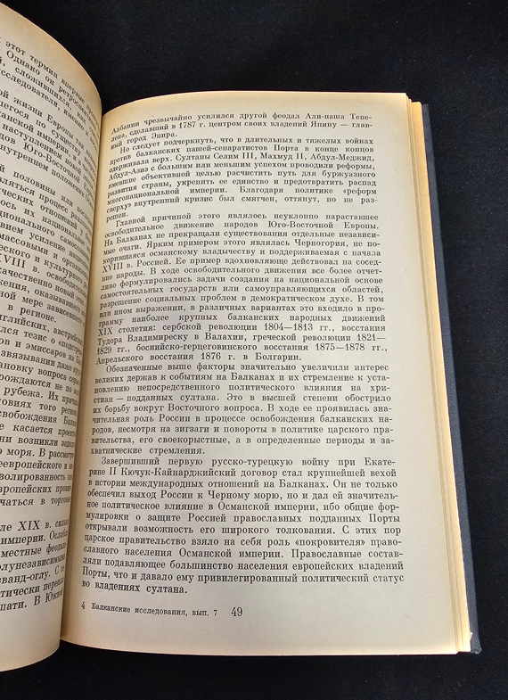 Исторические и историко-культурные процессы на Балканах. Балканские исследования, Вып. 7 (2176)