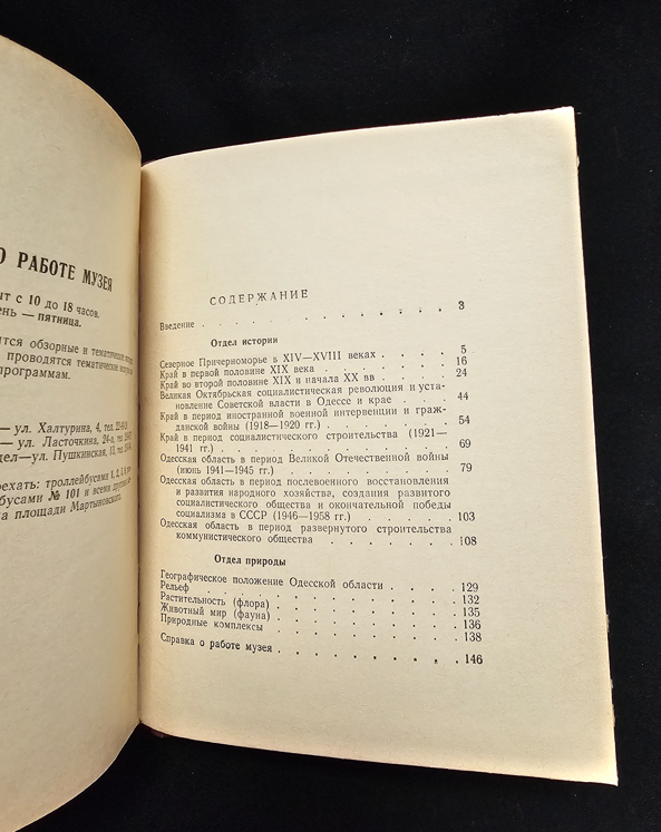 Одесский историко-краеведческий музей. Путеводитель. Издание 4-е, дополненное (2181)