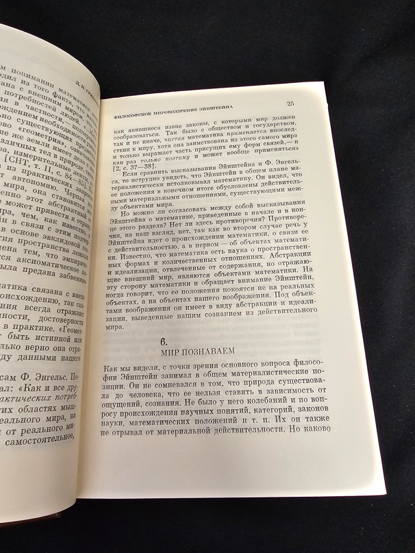 Эйнштейн и философские проблемы физики XX века (2190)