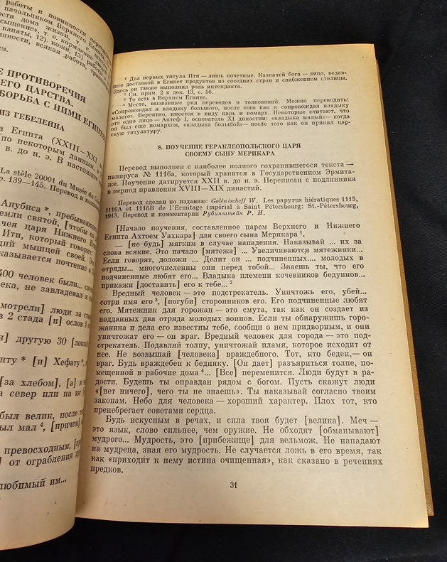 Хрестоматия по истории Древнего Востока. Часть первая (2193)