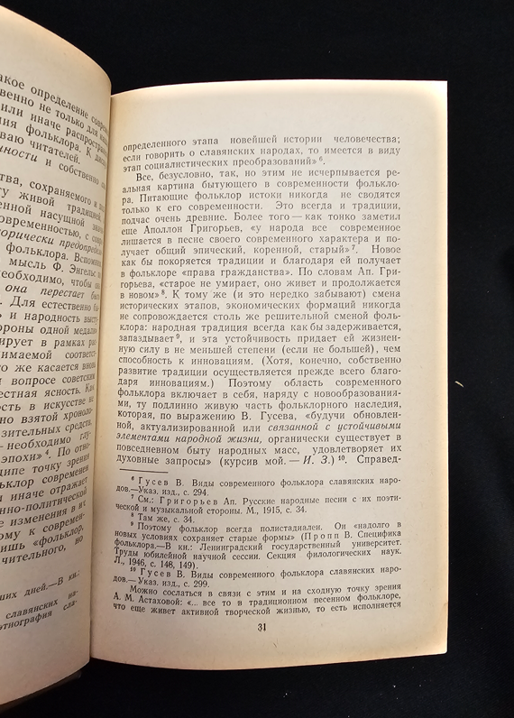 Современность и фольклор. Статьи и материалы (2196)