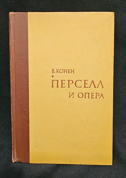 Перселл и опера (2201)