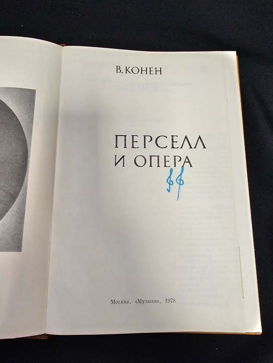 Перселл и опера (2201)