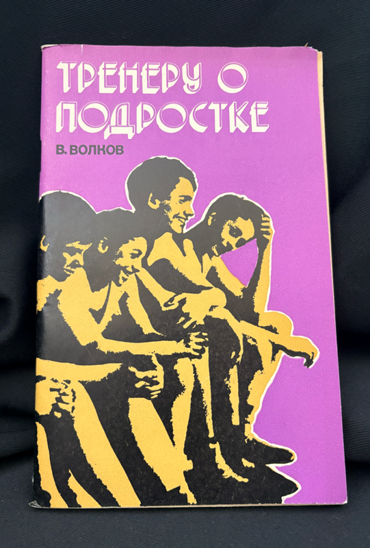 Тренеру о подростке (2207)