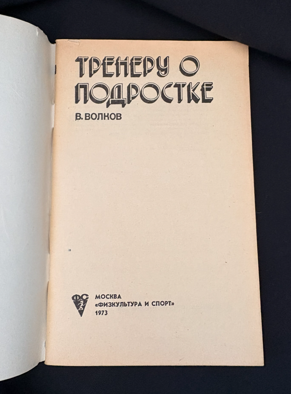Тренеру о подростке (2207)