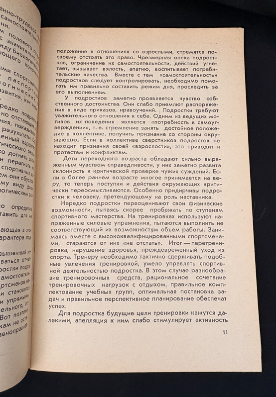 Тренеру о подростке (2207)