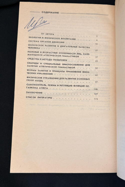 Атлетическая гимнастика (2209)
