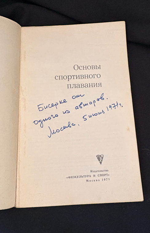 Основы спортивного плавания. (2209)