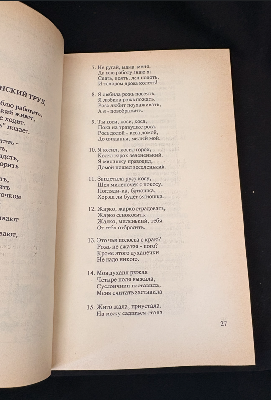 Русская частушка. Фольклорный сборник (2219)