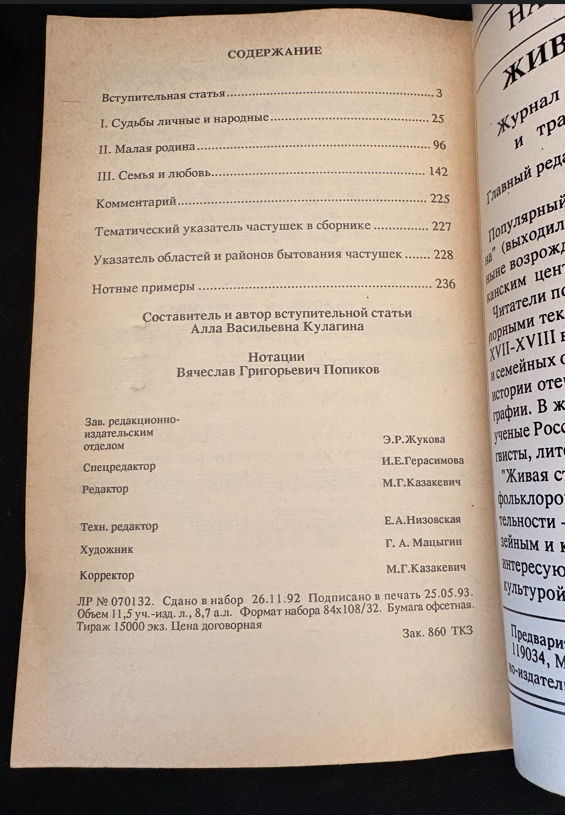 Русская частушка. Фольклорный сборник (2219)