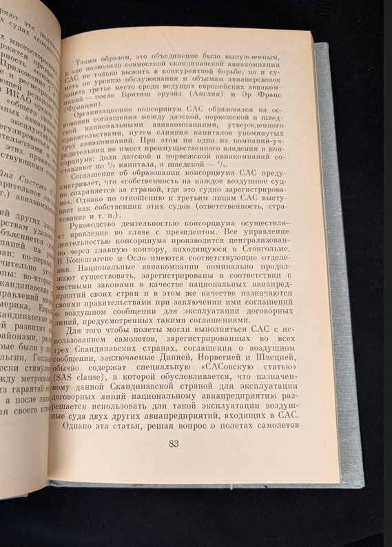Международное воздушное право. Книга 2 (2226)