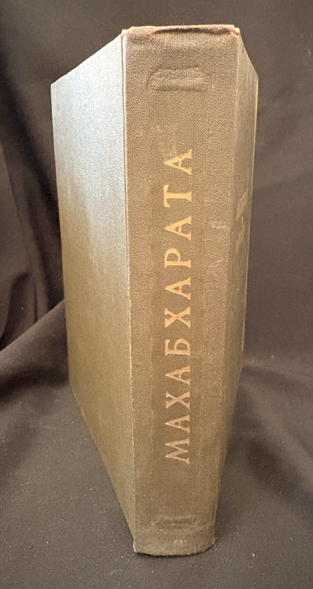 Махабхарата – Книга пятая: Удьйогапарва или Книга о старании (2230)