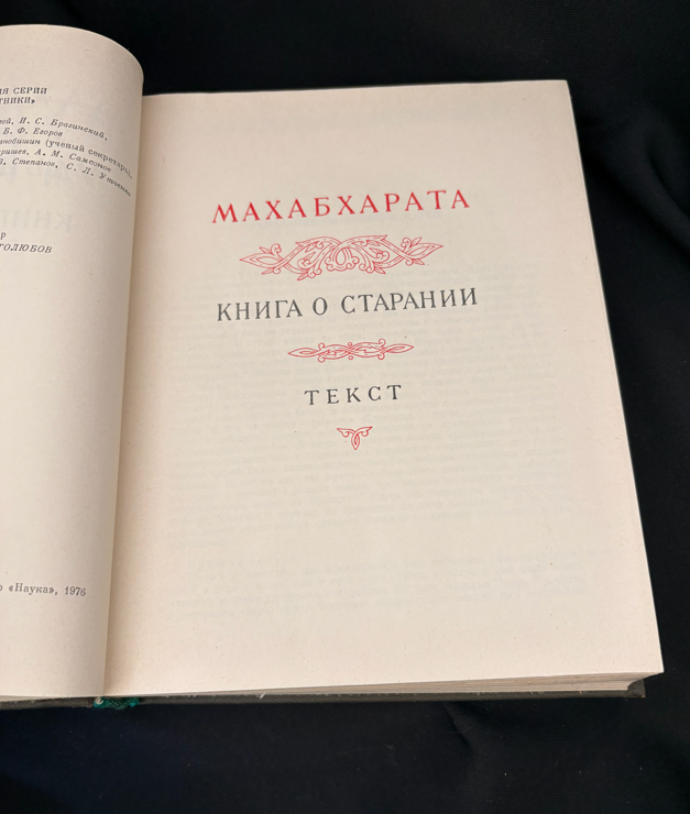 Махабхарата – Книга пятая: Удьйогапарва или Книга о старании (2230)