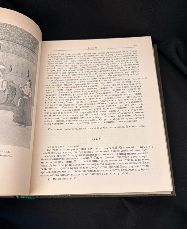 Махабхарата – Книга пятая: Удьйогапарва или Книга о старании (2230)