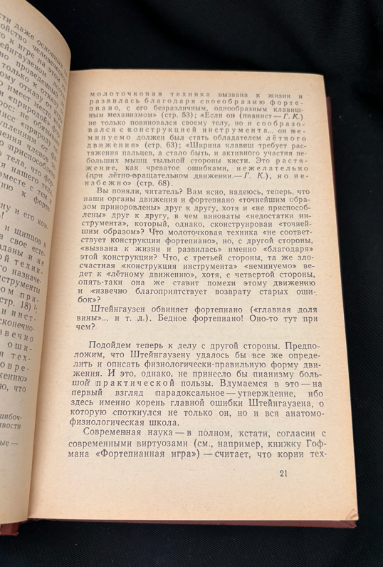 Вопросы пианизма – Г. Коган (2233)