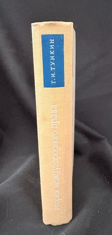 Теория международного права (2239)