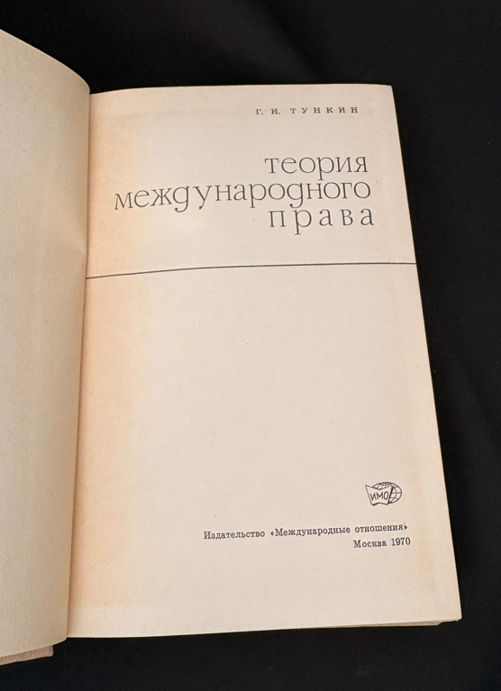 Теория международного права (2239)