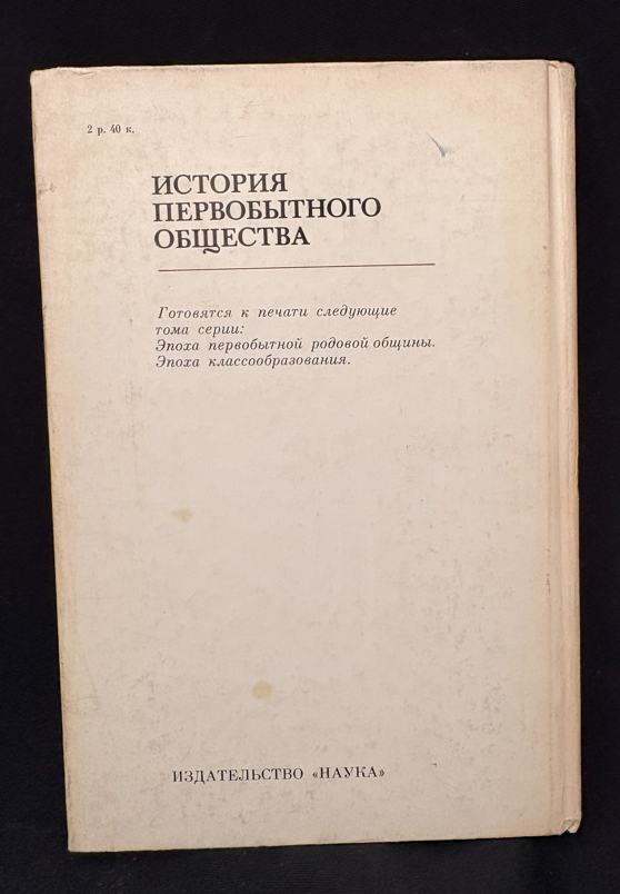 История первобытного общества – Общие вопросы. Проблемы антропосоциогенеза (2242)