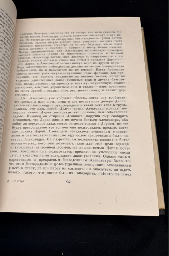Плутарх - Сочинения (2245)