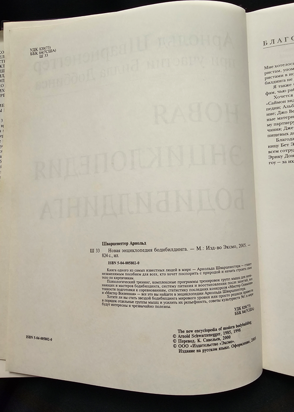 Нова енциклопедия на бодибилдинга (2309)