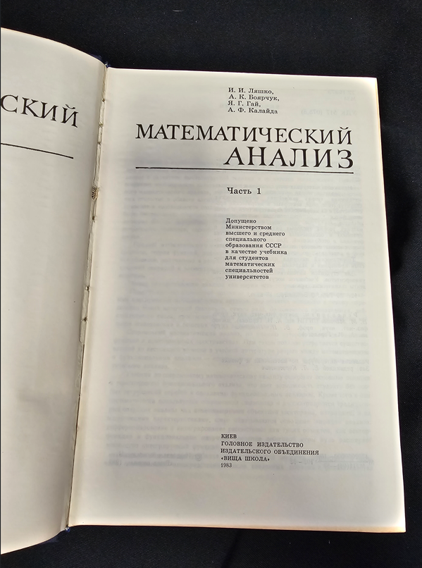 Математический анализ - Част 1 (2310)