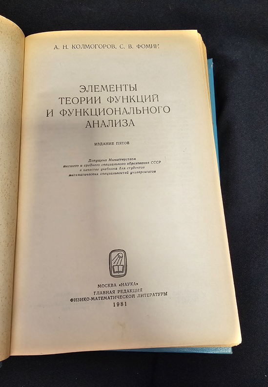 Элементы теории функций и функционального анализа (2313)