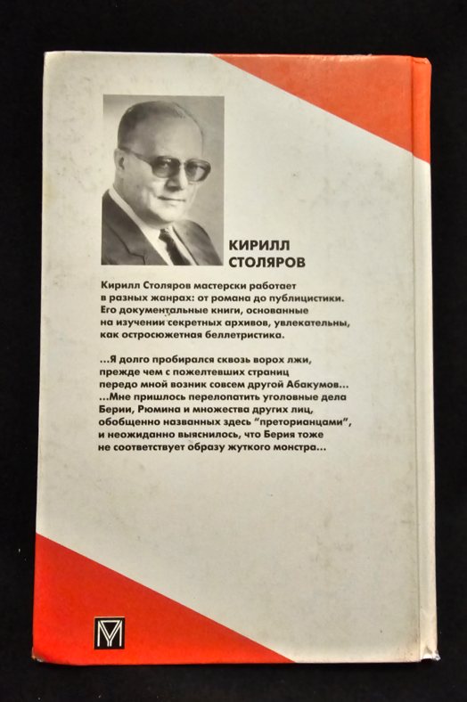 Палачи и жертвы (2316)