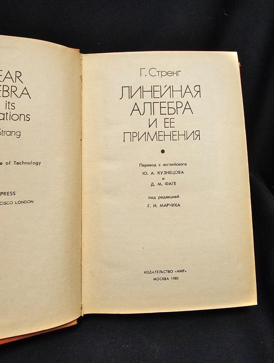 Линейная алгебра и ее применения (2318)