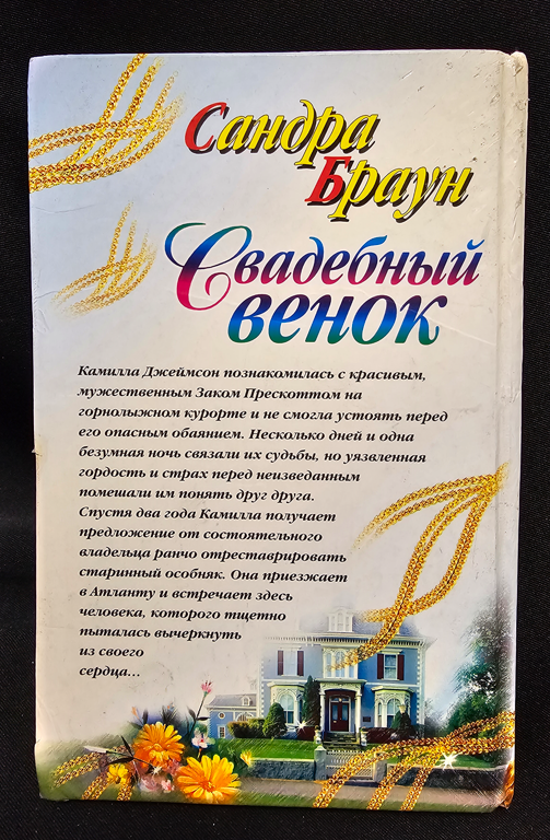 Свадебный венок (2331)