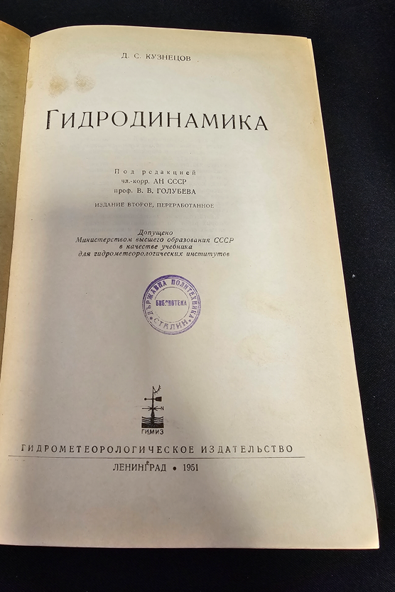 Гидродинамика (2334)