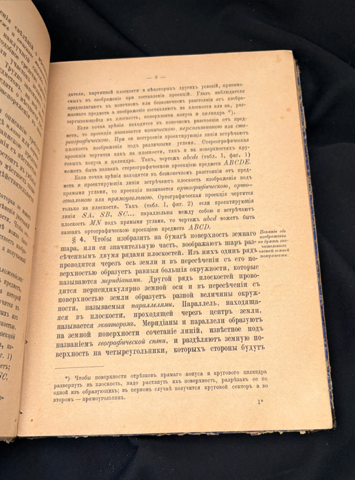 Курсъ Топографии (2346)