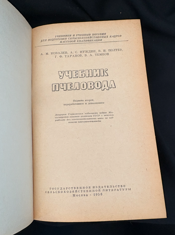 Учебник пчеловода (2347)