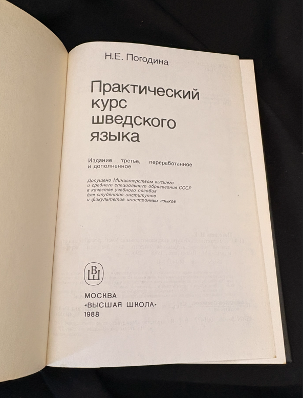 Практический курс шведского языка (2359)