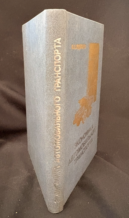 Економика автомобильного транспорта (2365)