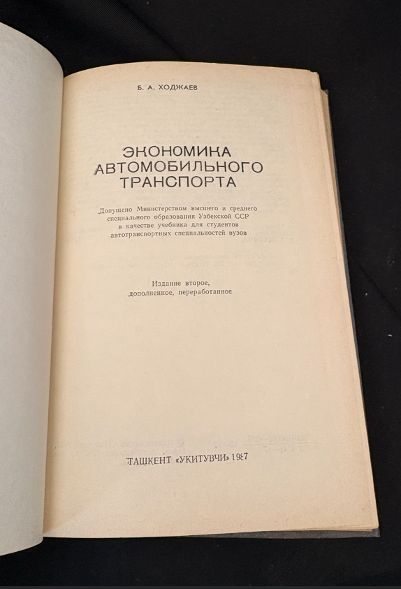 Економика автомобильного транспорта (2365)