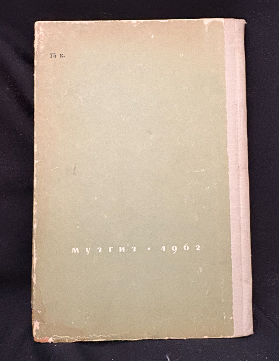 Гармония. Учебник. Часть I (2369)