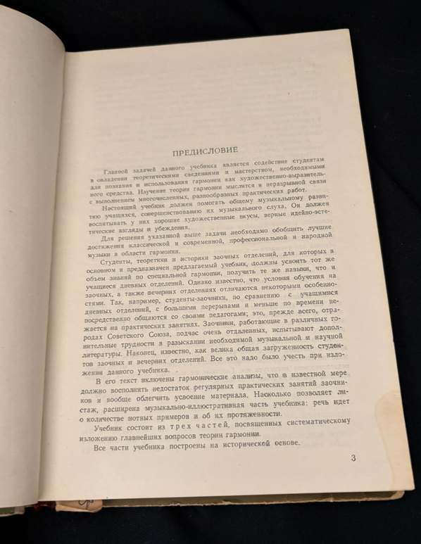 Гармония. Учебник. Часть I (2369)
