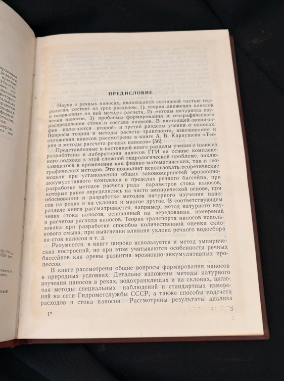 Сток наносов, его изучение и географическое распределение (2373)