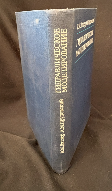 Гидравлическое моделирование (2374)
