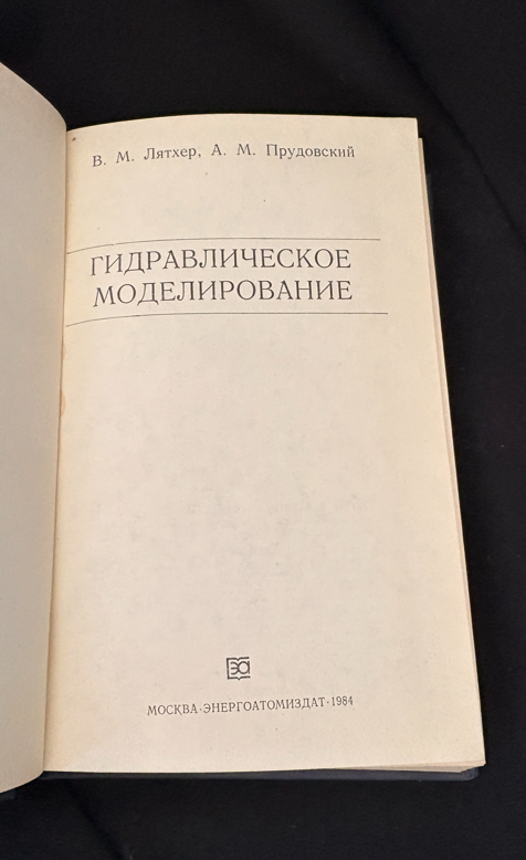 Гидравлическое моделирование (2374)