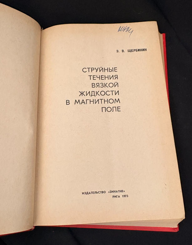 Струйные течения вязкой жидкости в магнитном поле (2375)