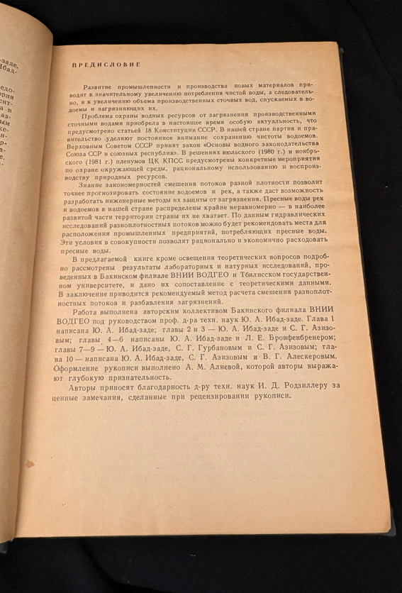 Гидравлика разноплотностного потока (2378)