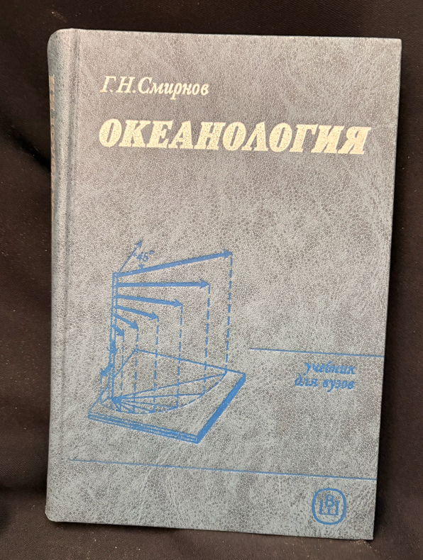 Океанология (2379)