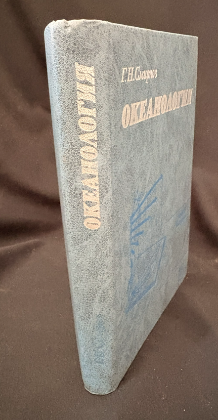 Океанология (2379)