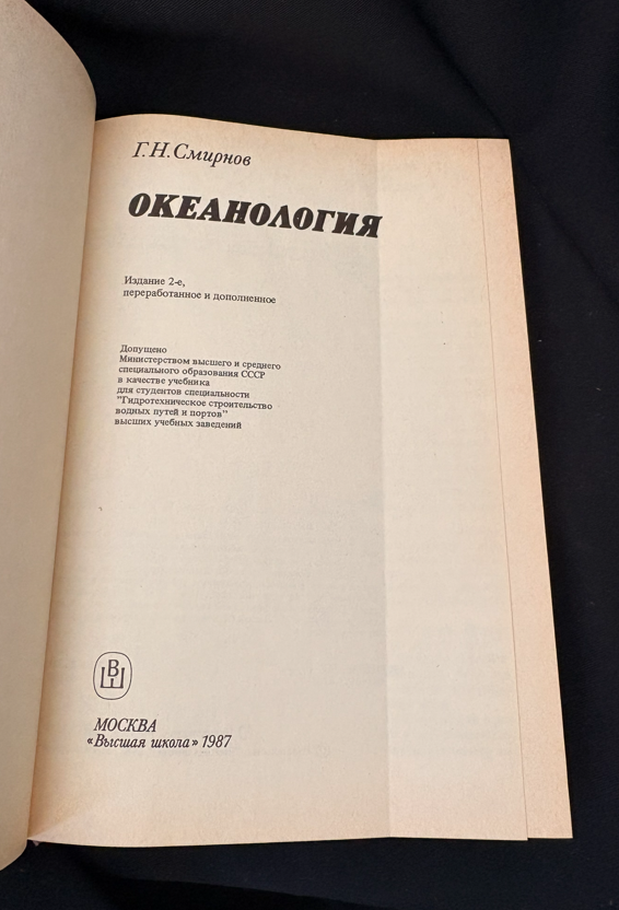 Океанология (2379)