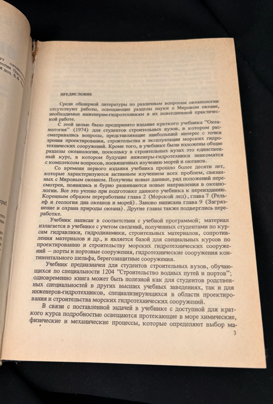 Океанология (2379)