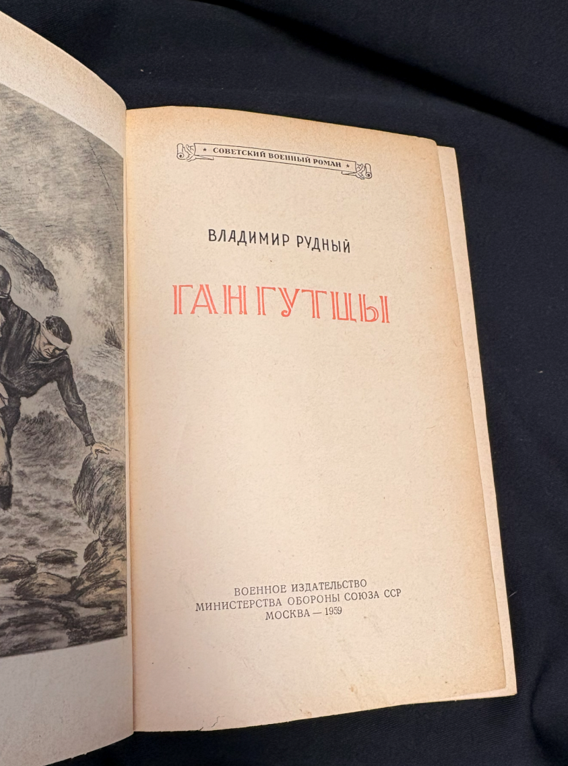 Гангутцы - заглавна страница