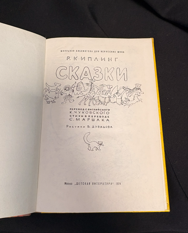 Сказки Киплинг - заглавна страница